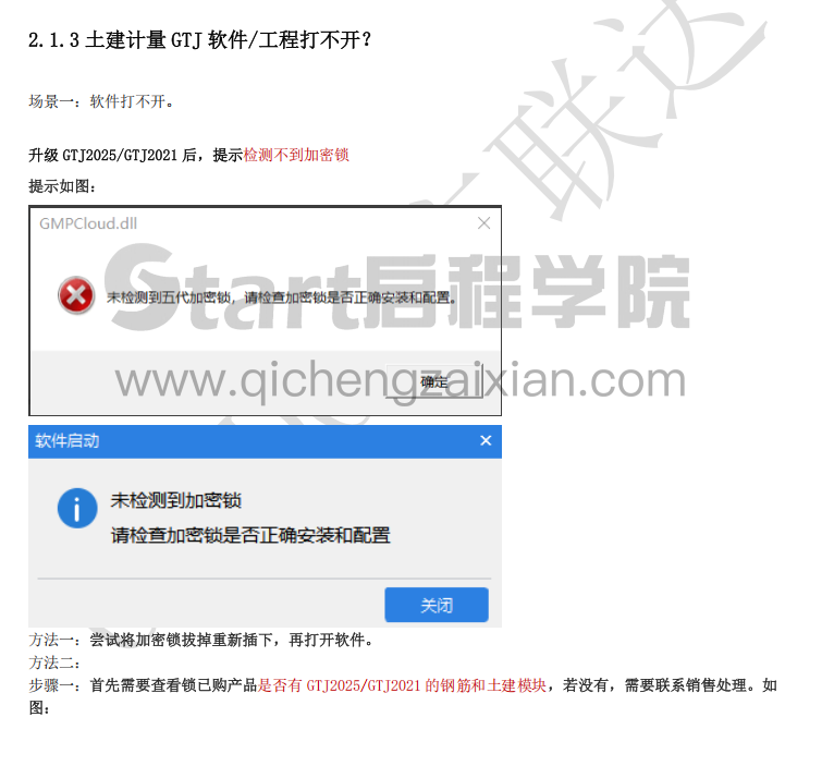广联达软件建模技巧全攻略