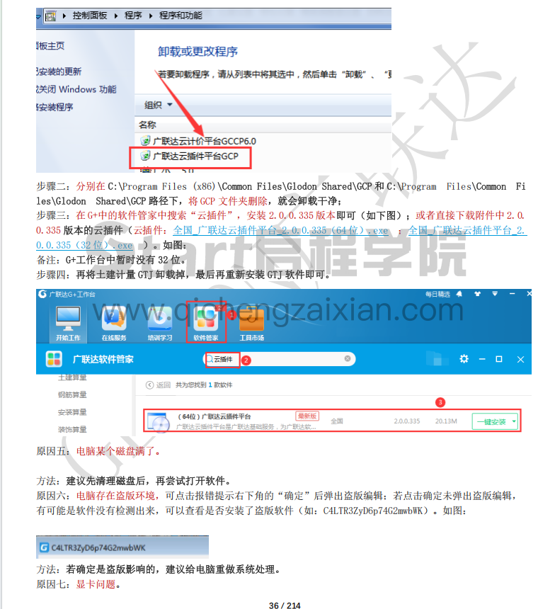 广联达软件建模技巧全攻略
