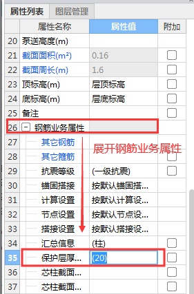 保护层厚度的大小