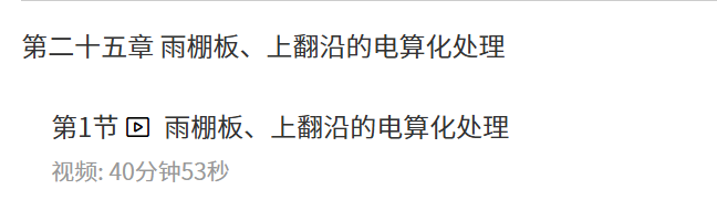 求绘制雨棚详细步骤