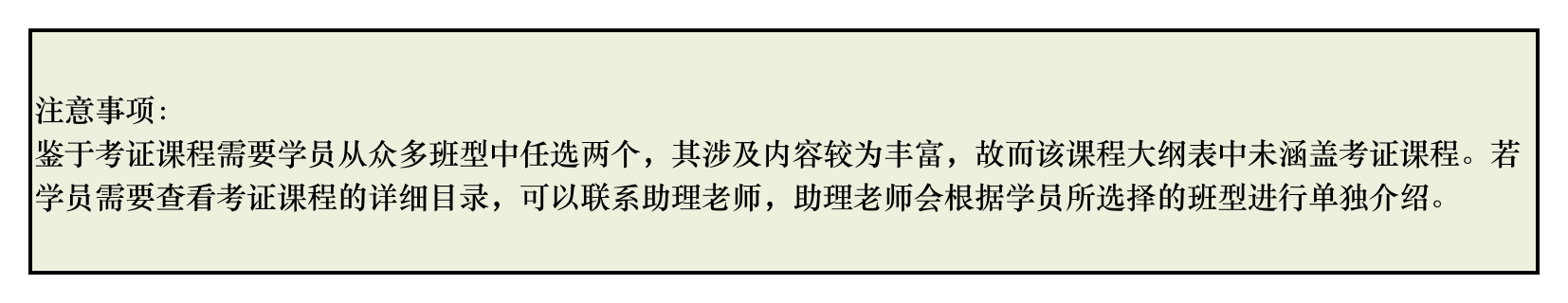 启程学院课程大纲之【非凡大师Max班】