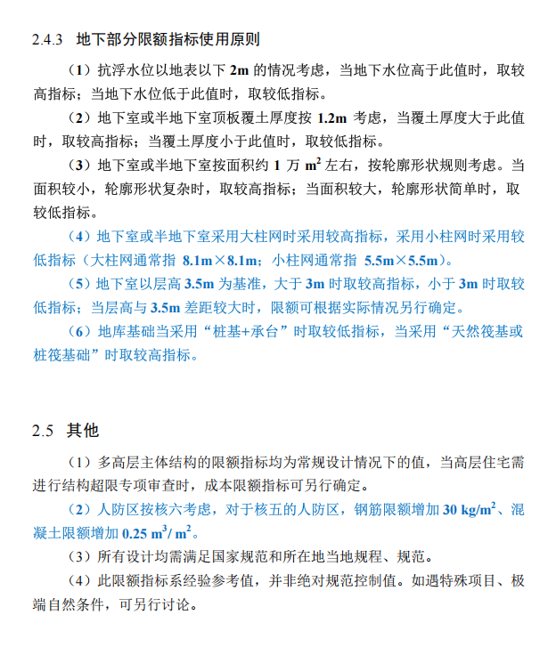 中建一局住宅钢筋和混凝土用量限额设计参考指标