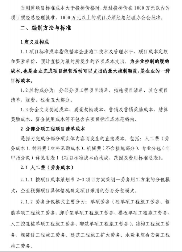 中建七局建筑工程项目标准成本编制办法