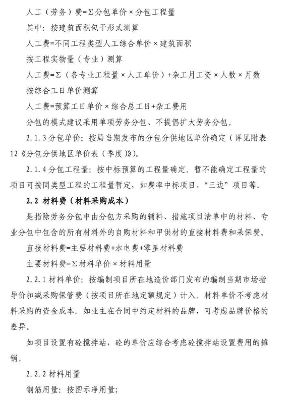中建七局建筑工程项目标准成本编制办法