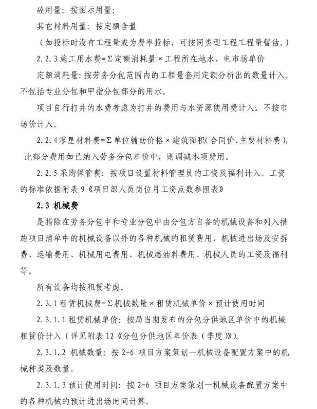 中建七局建筑工程项目标准成本编制办法