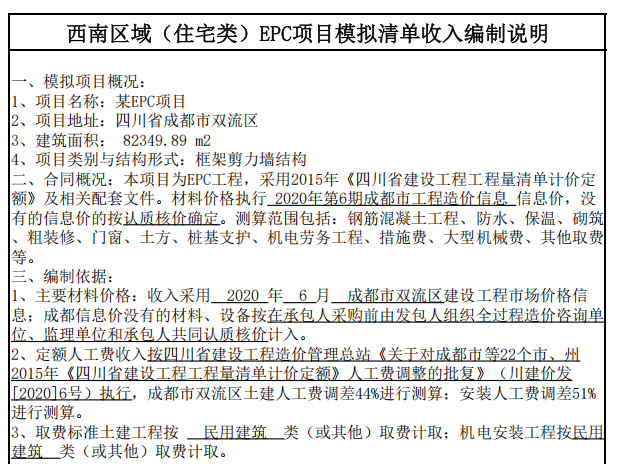中建一局EPC项目模拟清单