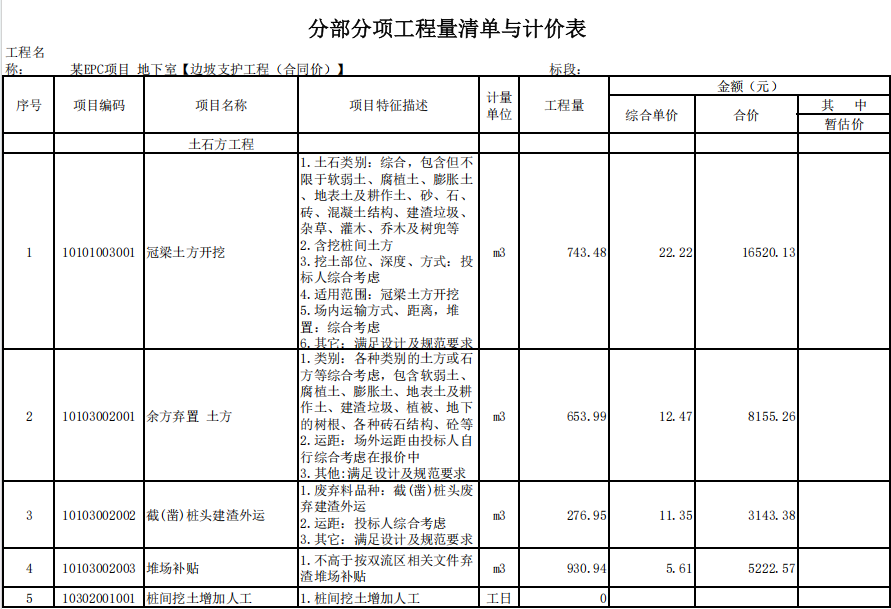 中建一局EPC项目模拟清单