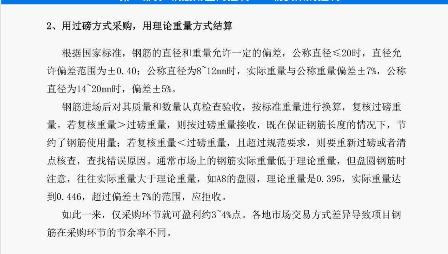 中建三局钢筋用量计量对量管理手册