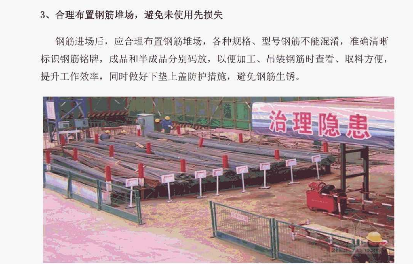 中建三局钢筋用量计量对量管理手册