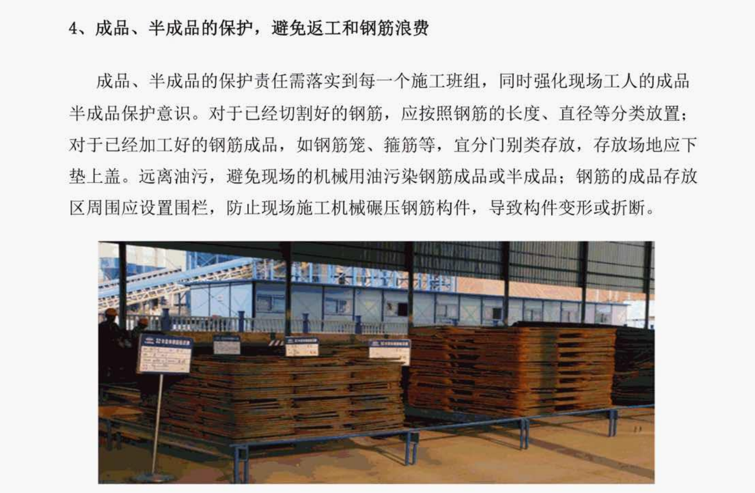 中建三局钢筋用量计量对量管理手册
