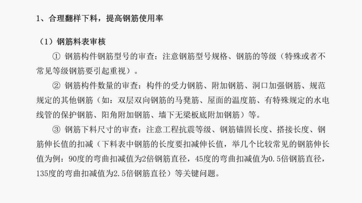 中建三局钢筋用量计量对量管理手册
