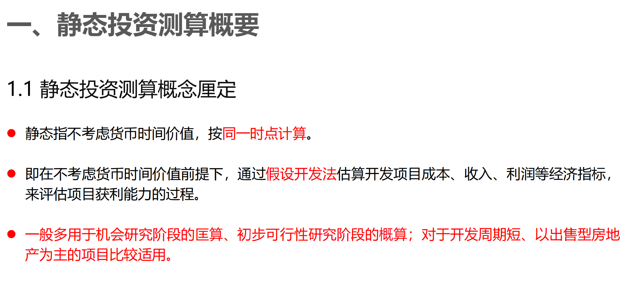 中建三局工程投资测算成本分析