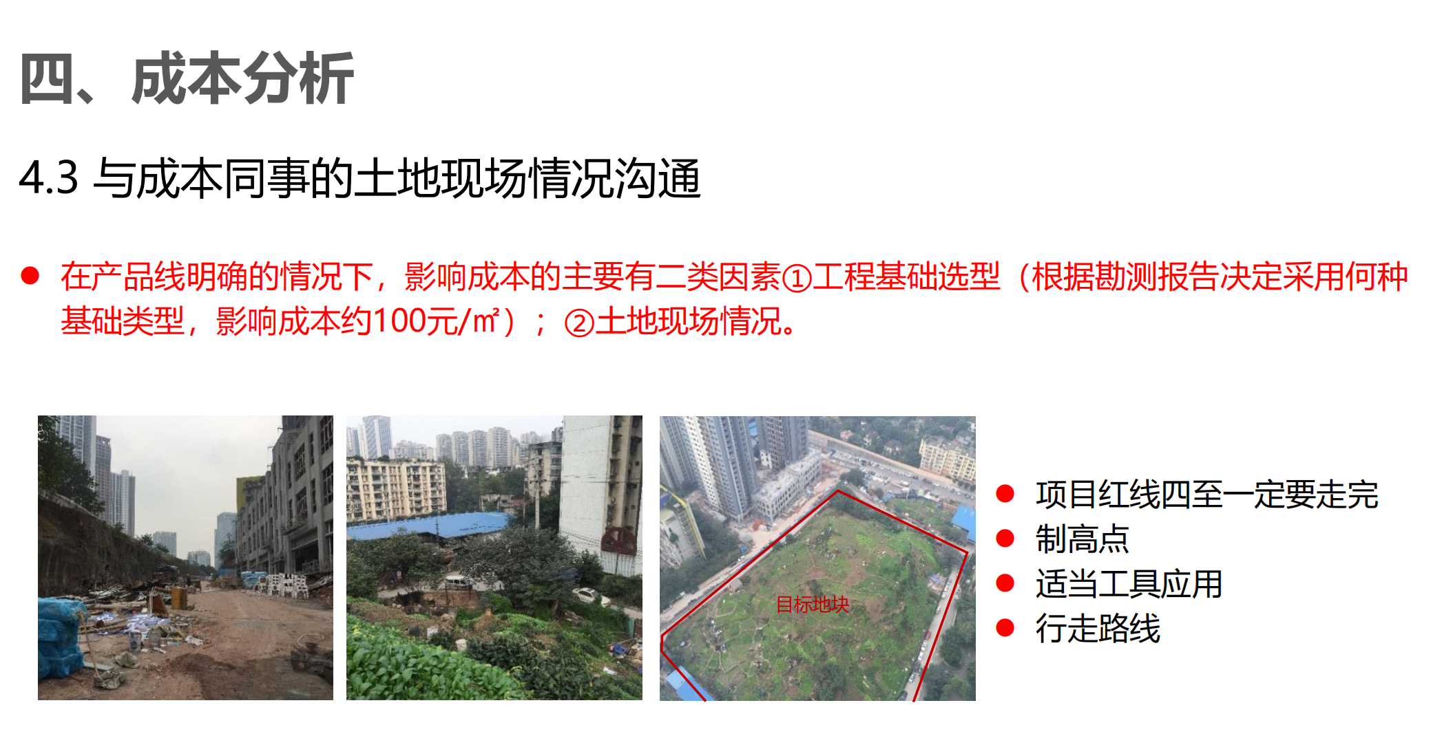 中建三局工程投资测算成本分析