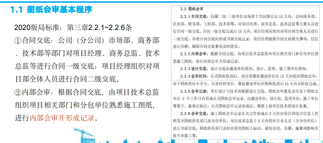 中建三局图纸会审与设计变更、技术签证