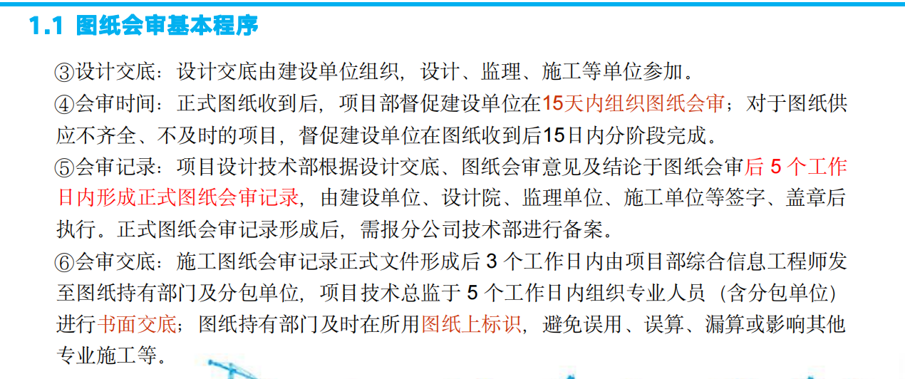 中建三局图纸会审与设计变更、技术签证