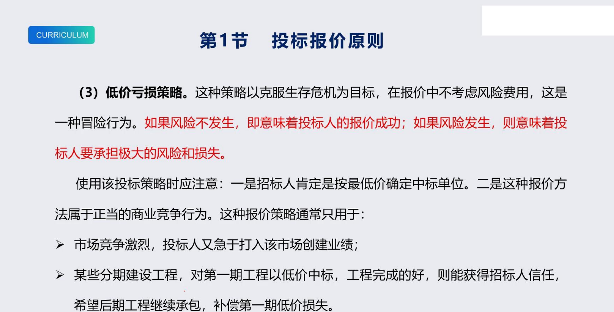 中建投标人常用报价策略