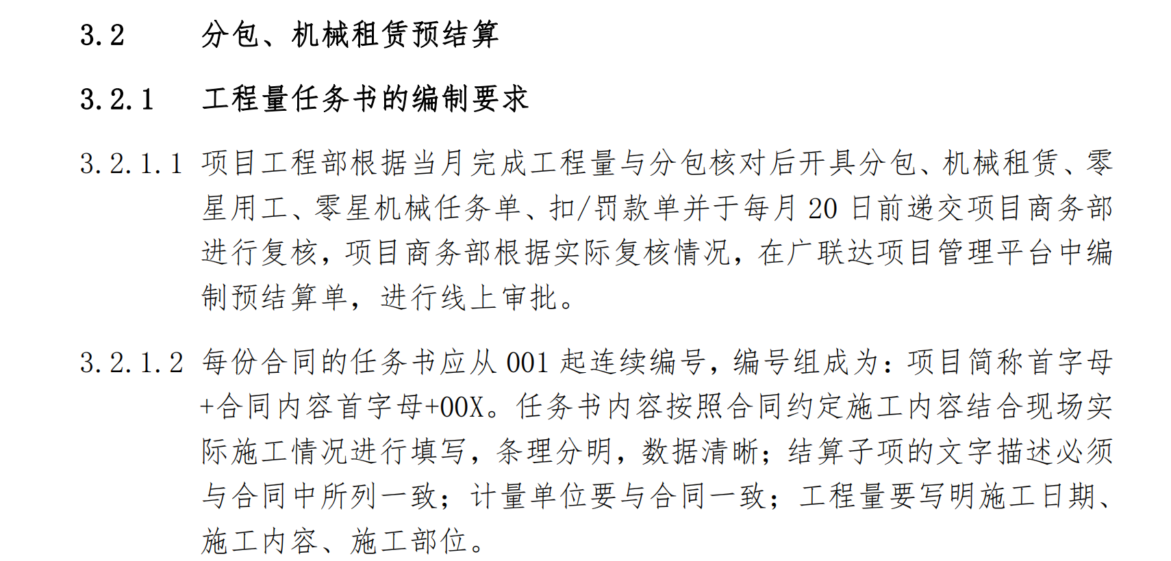 中建预结算管理实施细则