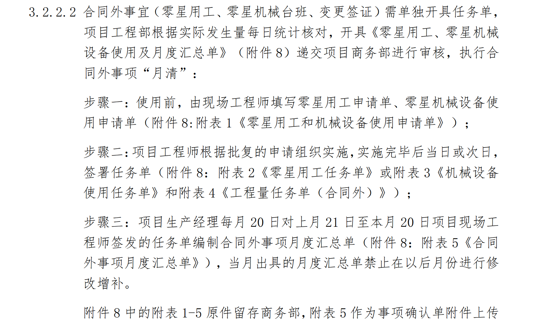 中建预结算管理实施细则