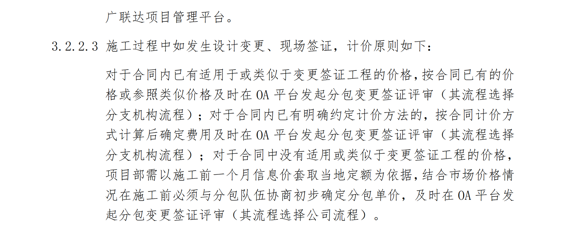 中建预结算管理实施细则