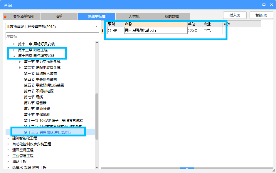 老师，我是河北的，上午一位老师告诉我强电照明系统计价套完定额，需要加一项照明系统调试，可是我找不到对应清单定额，请老师帮我看看