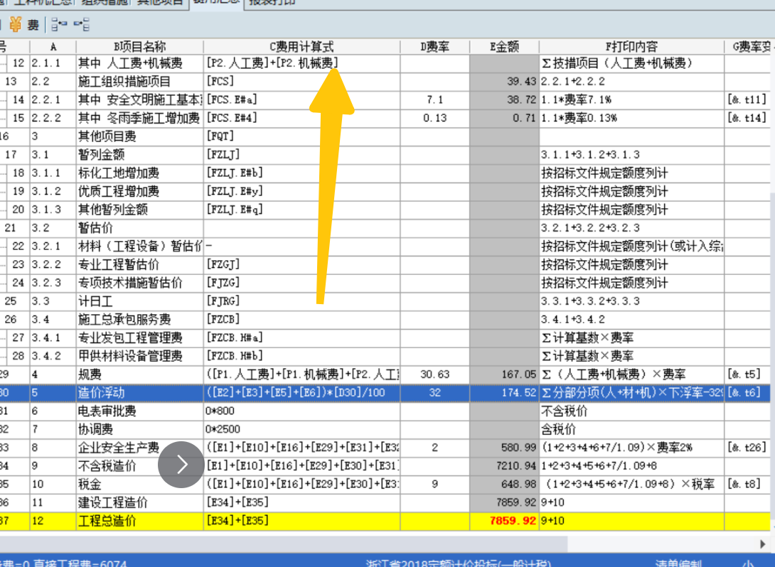 1.这种折扣后的企业管理费和利润如何在软件中设置？