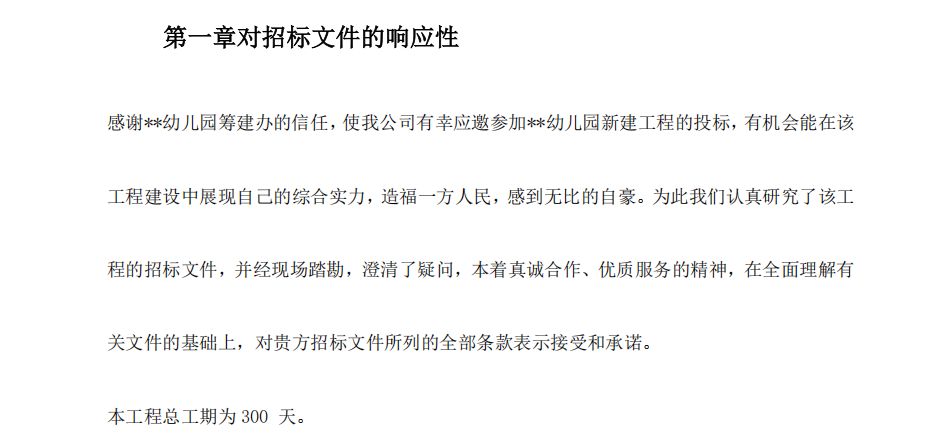 某地区某国家粮库新建工程施工组织设计方案