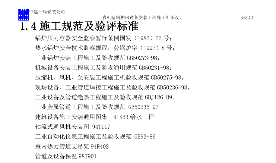 某地区火电厂锅炉安装工程施工组织设计方案