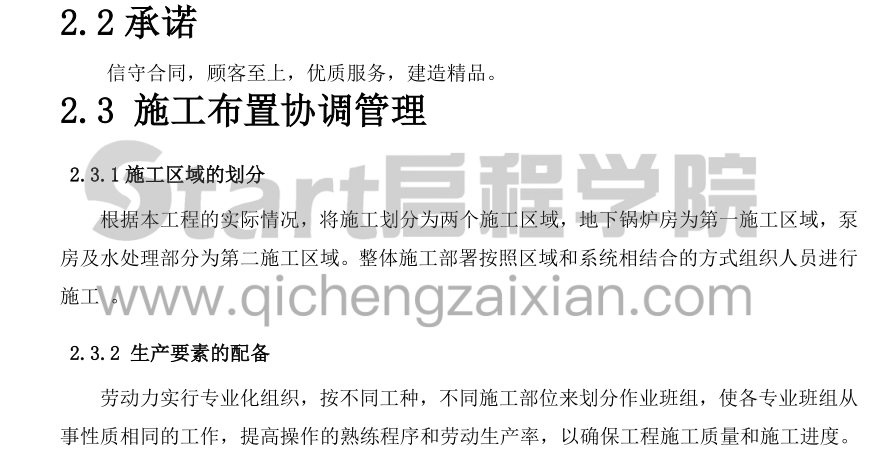 某地区火电厂锅炉安装工程施工组织设计方案