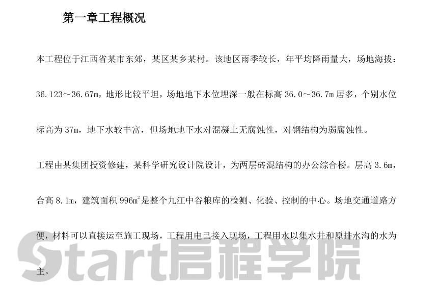 某地区粮食储备库工程施工组织设计方案