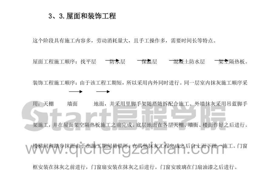 某地区粮食储备库工程施工组织设计方案