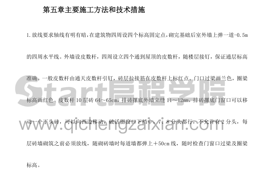 某地区粮食储备库工程施工组织设计方案