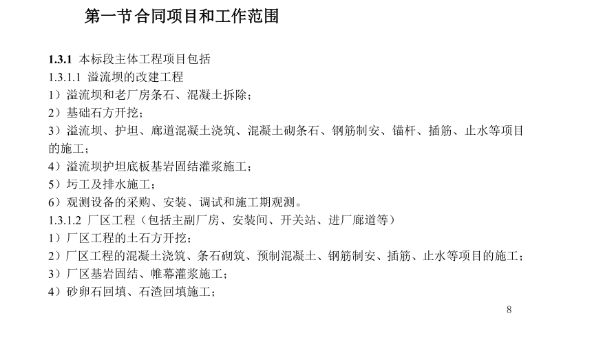 某地区电厂扩建工程施工组织设计方案
