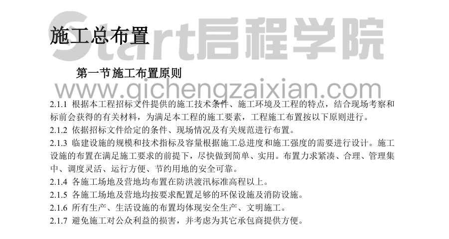 某地区电厂扩建工程施工组织设计方案