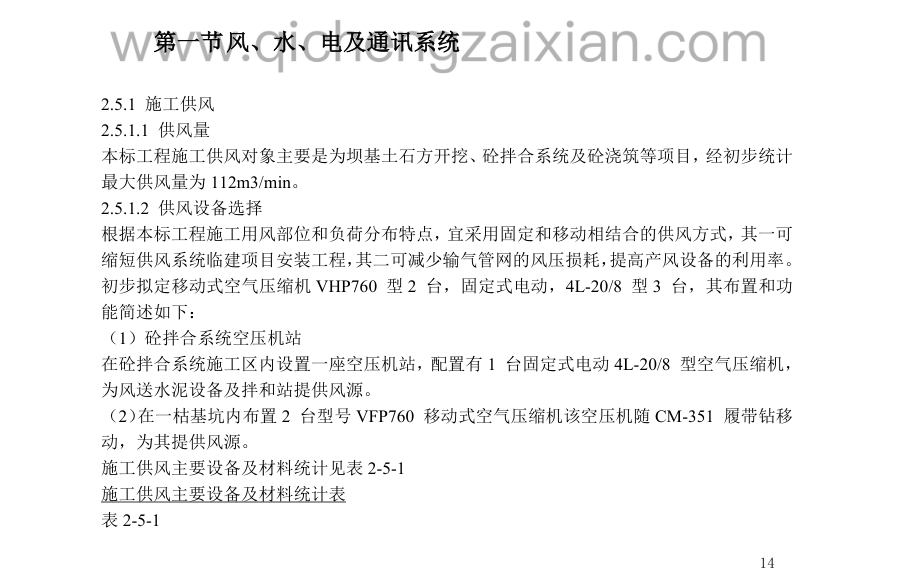 某地区电厂扩建工程施工组织设计方案