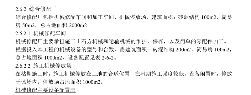 某地区电厂扩建工程施工组织设计方案