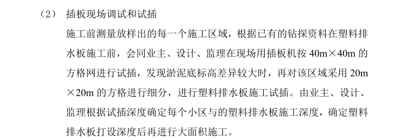 某地区道路软基处理施工组织设计