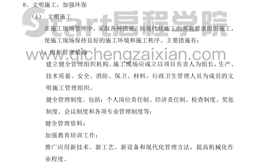 某地区道路软基处理施工组织设计