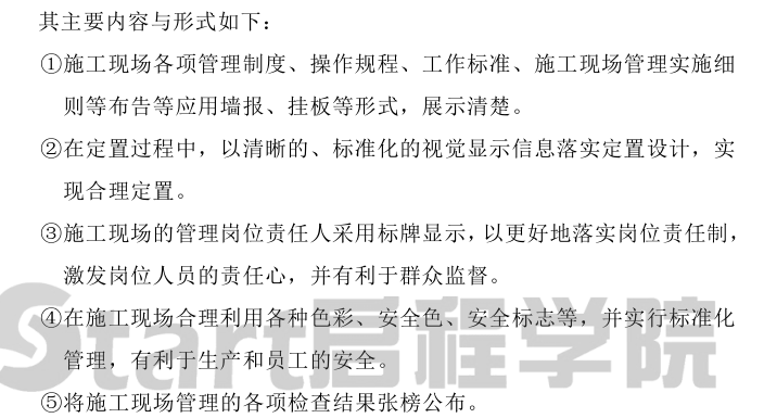 某地区道路软基处理施工组织设计