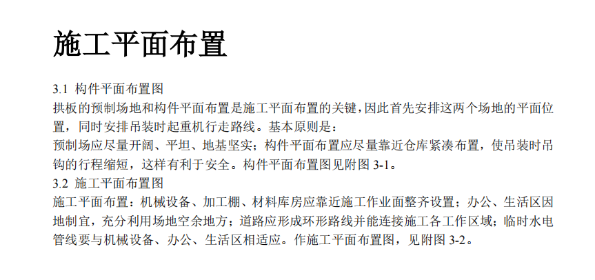 南方城市国家粮库及其附属工程施工组织设计方案