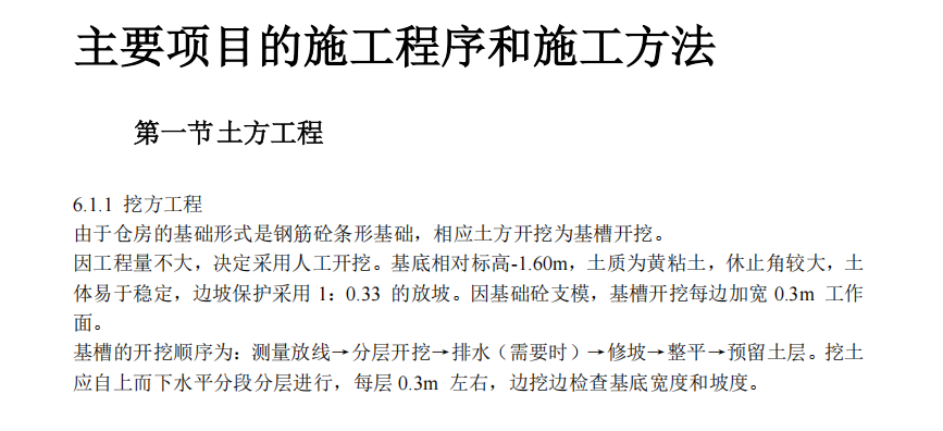 南方城市国家粮库及其附属工程施工组织设计方案