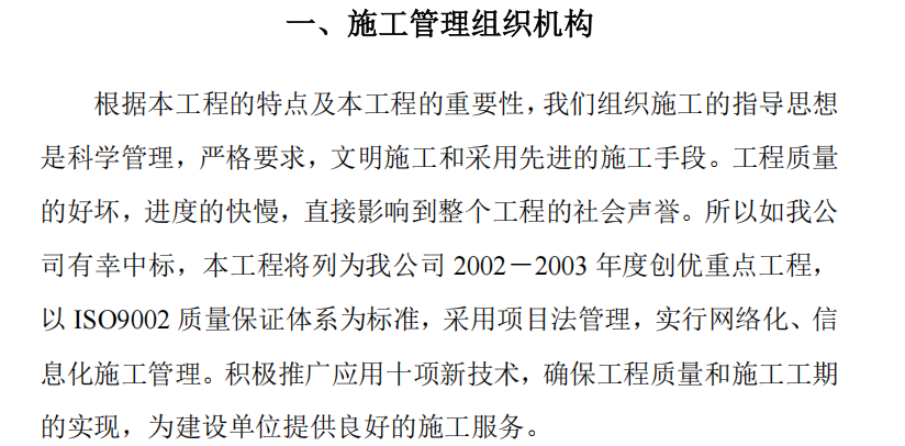 某县城搬迁区县民政局办公楼工程施工组织设计方案