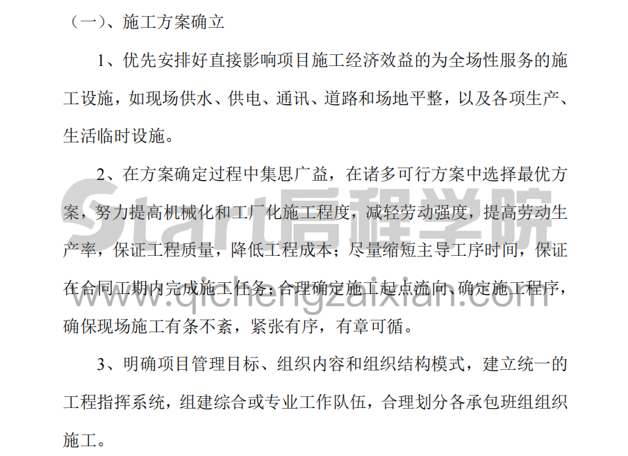 某县城搬迁区县民政局办公楼工程施工组织设计方案