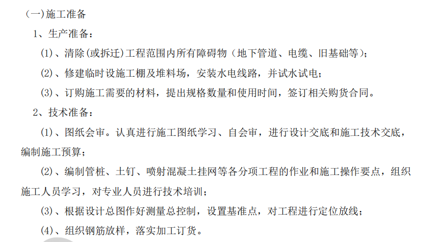 某地区医院病房楼地下室基坑支护施工组织设计方案