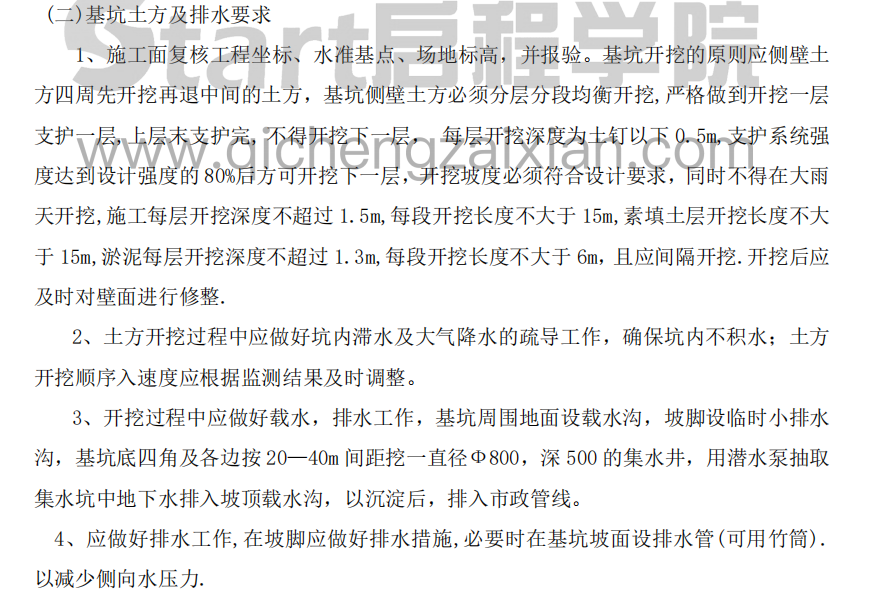 某地区医院病房楼地下室基坑支护施工组织设计方案