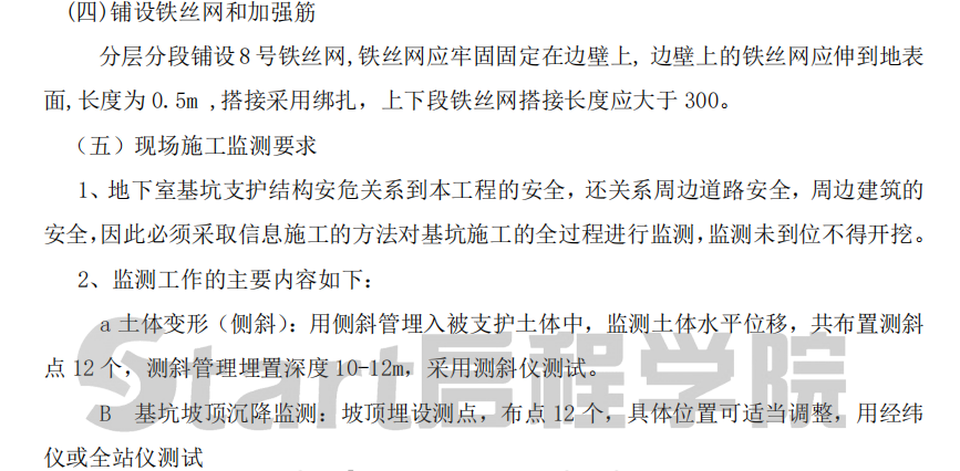 某地区医院病房楼地下室基坑支护施工组织设计方案