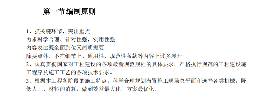 旅游城市某商业城施工组织设计方案