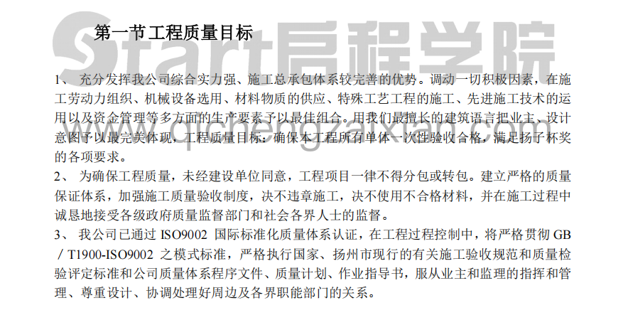 旅游城市某商业城施工组织设计方案
