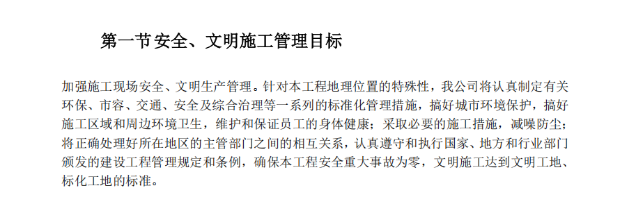 旅游城市某商业城施工组织设计方案
