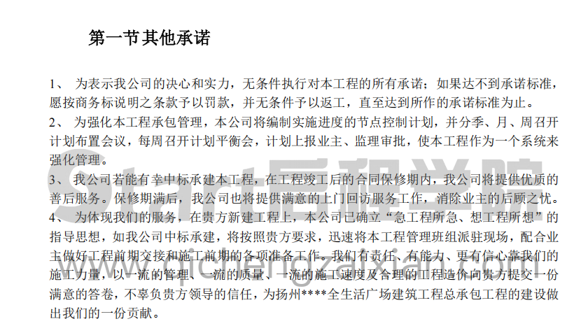 旅游城市某商业城施工组织设计方案