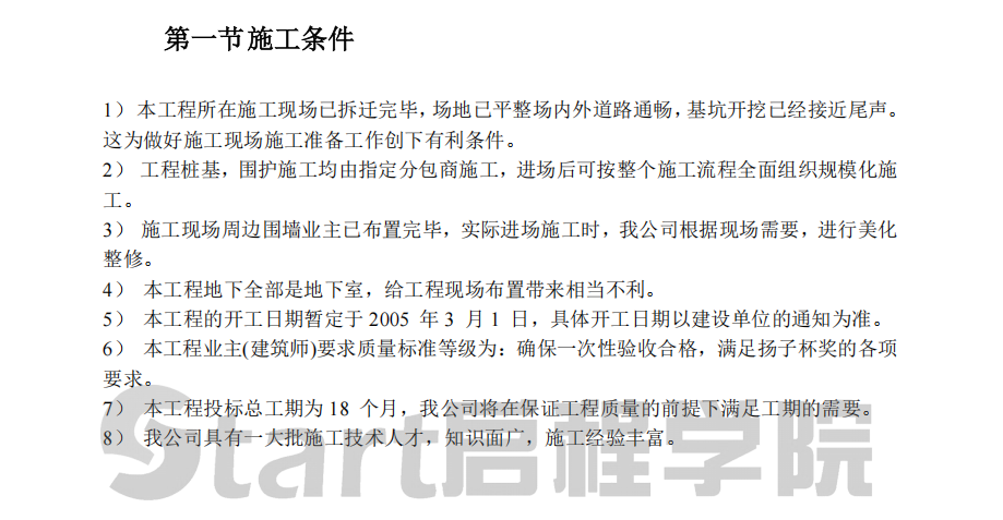 旅游城市某商业城施工组织设计方案